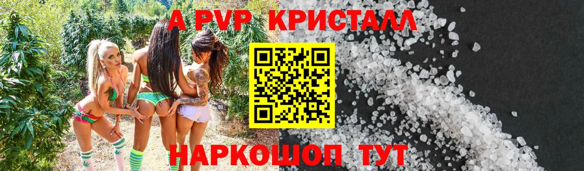 Alpha PVP крисы CK  Alpha-PVP Соль  A PVP Crystall  APVP  Нягань  Вход с VPN 