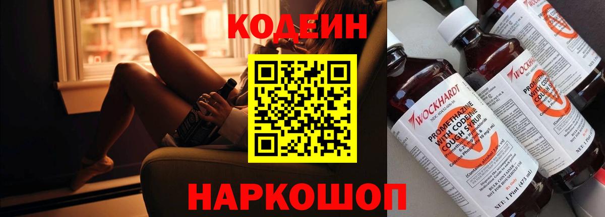 Кодеиновый сироп Lean напиток Lean (лин)  Кодеиновый сироп Lean напиток Lean (лин)  Вход с VPN  Нягань 