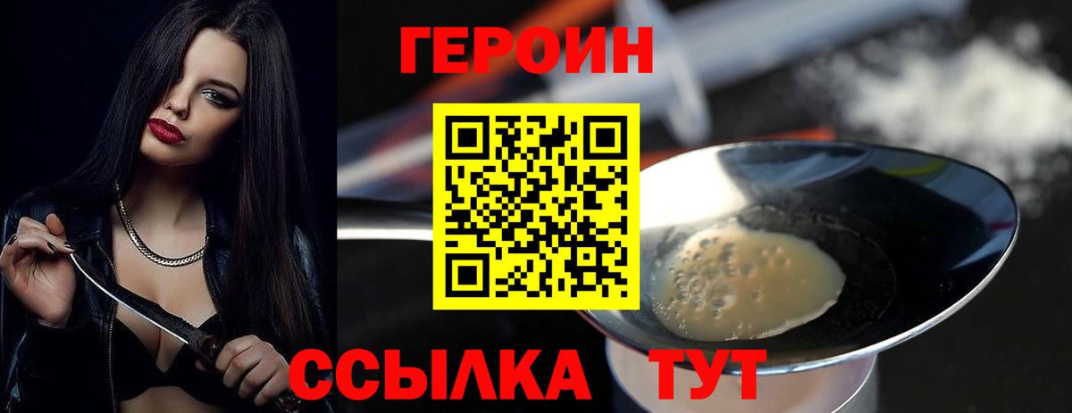 Героин VHQ Нягань