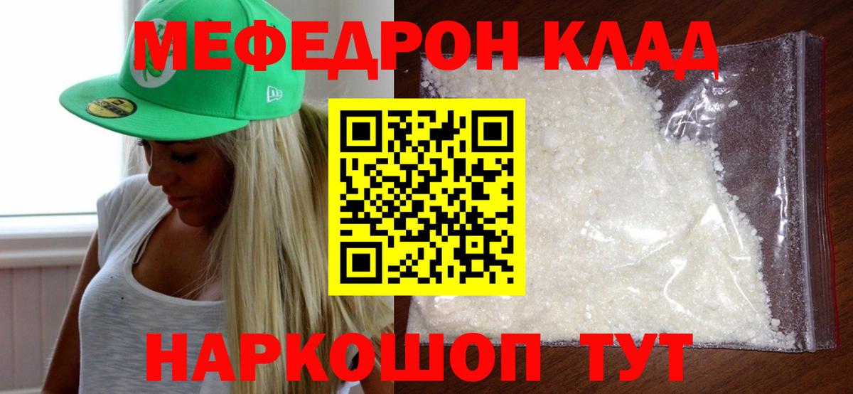 Нягань  МЯУ-МЯУ mephedrone  Мефедрон мяу мяу  МЕГА зеркало  Вход с VPN 
